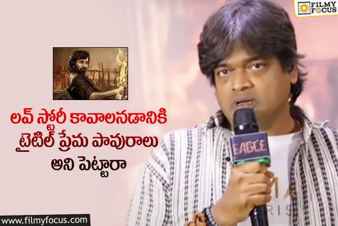 Harish Shankar: ‘ఈగల్’ నెగిటివ్ రివ్యూలపై మండిపడ్డ దర్శకుడు హరీష్ శంకర్!