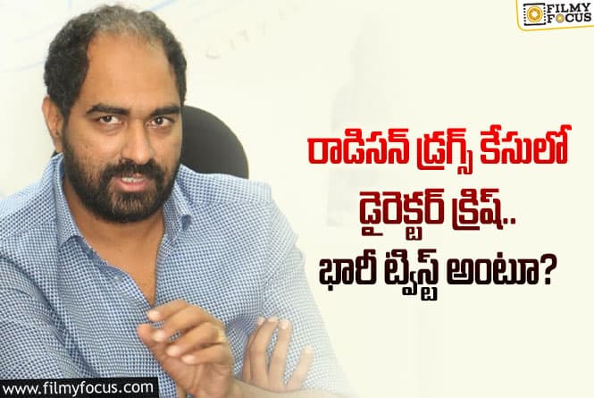 Director Krish: రాడిసన్ కేసులో షాకింగ్ ట్విస్ట్.. క్రిష్ తో పాటు వాళ్లపై కేసు నమోదు!