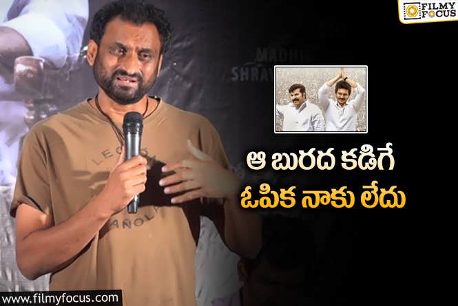 Mahi V Raghav: యాత్ర 2 ట్రోల్స్ పై డైరెక్టర్ షాకింగ్ కామెంట్స్!