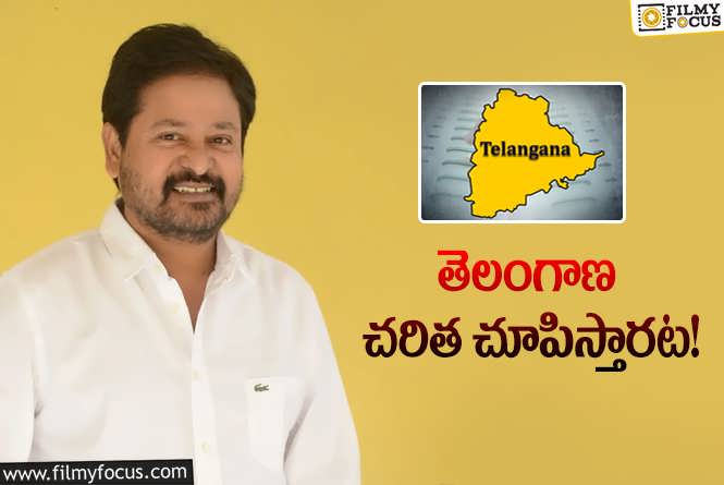 శంకర్‌ నుండి తెలంగాణ వెబ్‌సిరీస్‌లు… నేపథ్యం ఇదే!