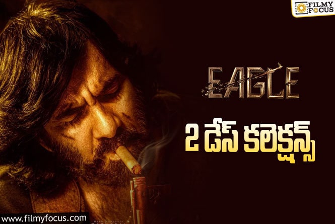 Eagle Collections: ‘ఈగల్’ 2 రోజుల్లో ఎంత కలెక్ట్ చేసిందంటే?