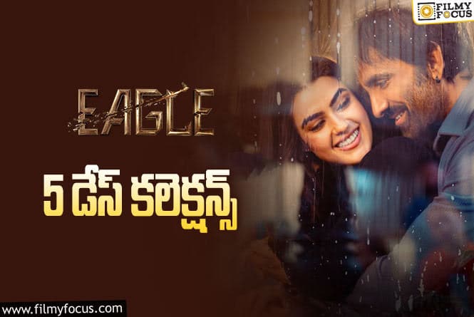 Eagle Collections: ‘ఈగల్’ 5 రోజుల్లో ఎంత కలెక్ట్ చేసిందంటే?