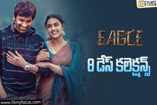 Eagle Collections: ‘ఈగల్’ 8 రోజుల్లో ఎంత కలెక్ట్ చేసిందంటే?