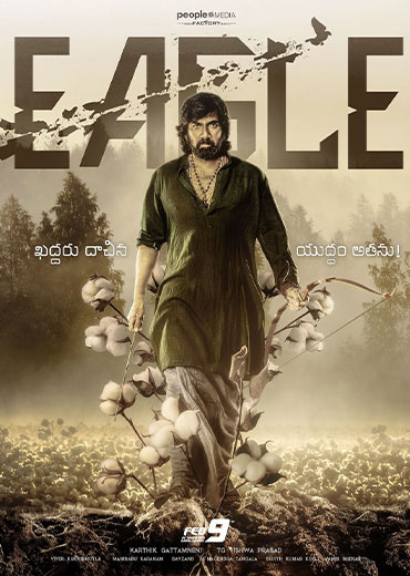 Eagle Review in Telugu: ఈగల్ సినిమా రివ్యూ & రేటింగ్!