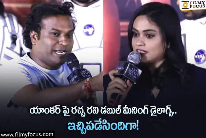 Geetha Bhagat, Racha Ravi: కమెడియన్ రచ్చ రవి అత్యుత్సాహం.. స్ట్రాంగ్ కౌంటర్ ఇచ్చిన గీతా భగత్