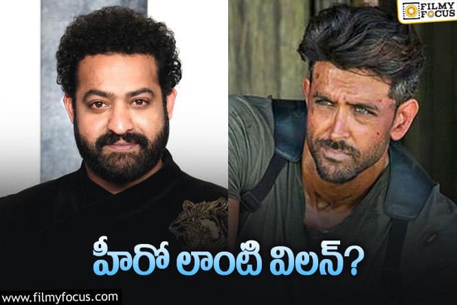 Jr NTR: ‘వార్‌ 2’… ఆ పుకార్లు నిజమే కానీ… ఓ ట్విస్ట్‌ ఉందట!