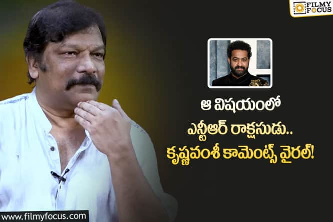 Krishna Vamsi,Jr NTR: కేవలం పది నిమిషాల టైమ్ తీసుకుని ఆ సీన్ చేసిన తారక్.. ఏమైందంటే?