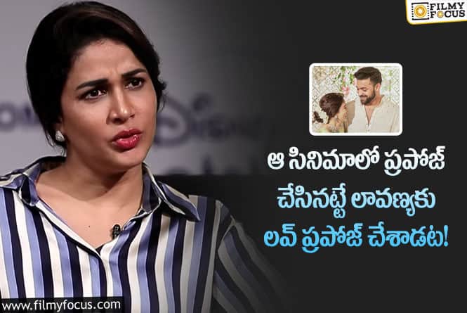 Lavanya Tripathi, Varun Tej: వరుణ్ లావణ్య త్రిపాఠి లవ్ సక్సెస్ కావడానికి ఆ సినిమా కారణమా?