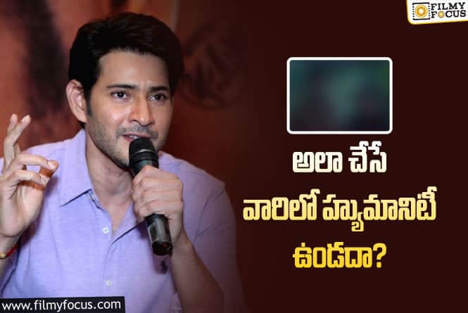 Mahesh Babu: ఆ వెబ్ సిరీస్ కు రివ్యూ ఇచ్చిన మహేష్ బాబు.. అలా ఎలా చేస్తారంటూ?