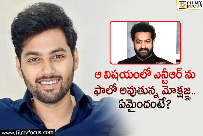 Mokshagna, Jr NTR: రూట్ మార్చిన నందమూరి మోక్షజ్ఞ.. ఫస్ట్ మూవీ అలా ఉండబోతుందా?