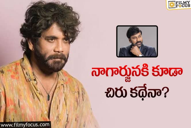 Nagarjuna, Chiranjeevi: నాగార్జున 100వ సినిమా కథపై ఇంట్రెస్టింగ్ అప్డేట్..!