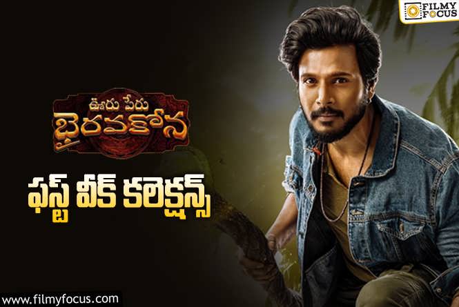 Ooru Peru Bhairavakona Collections: ‘ఊరు పేరు భైరవకోన’ మొదటి వారం ఎంత కలెక్ట్ చేసిందంటే?