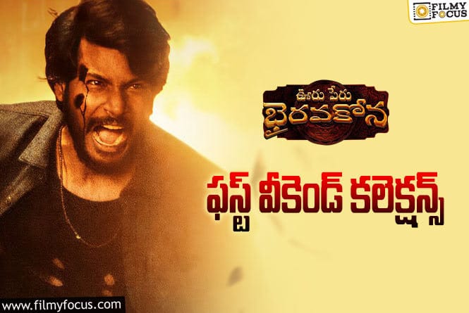 Ooru Peru Bhairavakona Collections: ‘ఊరు పేరు భైరవకోన’ మొదటి వీకెండ్ ఎంత కలెక్ట్ చేసిందంటే..!