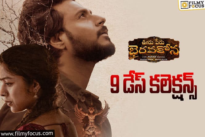 Ooru Peru Bhairavakona Collections: ‘ఊరు పేరు భైరవకోన’ 9 రోజుల్లో ఎంత కలెక్ట్ చేసిందంటే?