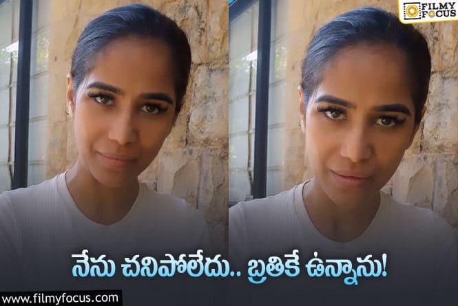 Poonam Pandey: సెల్ఫీ వీడియోతో తన మరణ వార్త పై క్లారిటీ ఇచ్చిన పూనమ్ పాండే!