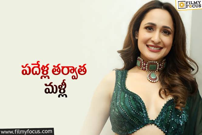 Pragya Jaiswal: ఆ ఇండస్ట్రీకి వెళ్తున్న బాలయ్య హీరోయిన్‌… దశాబద్దం తర్వాత..!