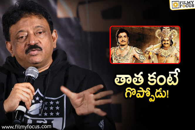 RGV, NTR: సీనియర్ ఎన్టీఆర్ కంటే జూనియర్ ఎన్టీఆర్ గొప్పోడు: ఆర్జీవీ