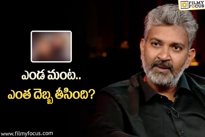 Rajamouli: ఆ బ్లాక్‌బస్టర్‌ను రాజమౌళి అలా మిస్‌ చేసుకున్నారా? ఆయన చేసుంటేనా?