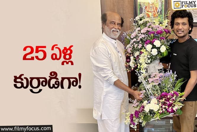 Rajinikanth: లోకేశ్‌ సినిమా… విజయ్‌లా రజనీ ప్రయోగం చేస్తున్నారా?