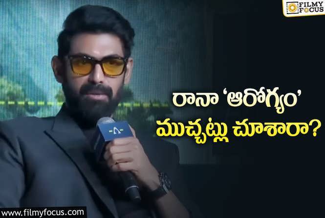 Rana Daggubati: నా ఆరోగ్యం గురించి అడగాలంటే అవయవాలు దానం చేయండి: రానా