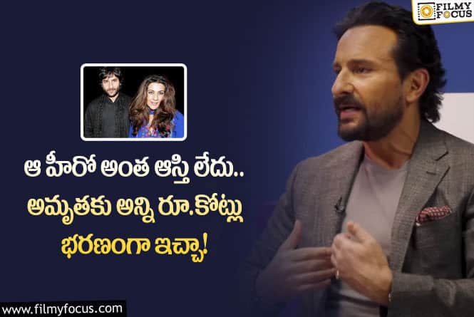 Saif Ali Khan: అలాంటి కామెంట్లతో బాధ పెట్టొద్దు.. సైఫ్ అలీ ఖాన్ కామెంట్స్ వైరల్!