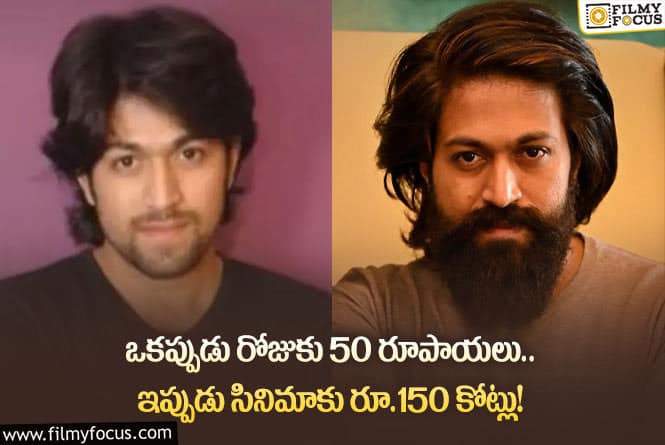 Yash: రాకింగ్ స్టార్ యశ్ సక్సెస్ వెనుక ఇన్ని కష్టాలు ఉన్నాయా?