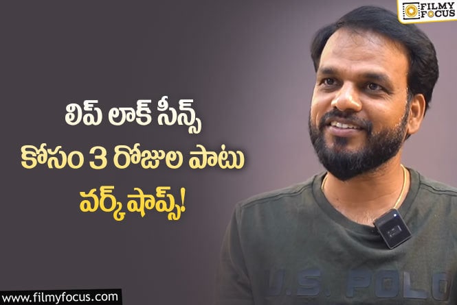 Siddharth Roy: 3 రోజుల పాటు ముద్దు సీన్స్ ప్రాక్టీస్ చేశారట.. డైరెక్టర్ కామెంట్స్ వైరల్!