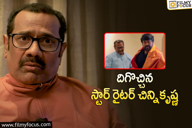 Chinni Krishna, Chiranjeevi: తప్పు తెలుసుకున్న చిన్ని కృష్ణ.. ‘సారీ అన్నయ్యా’