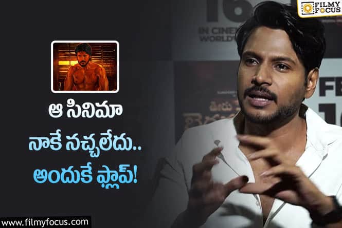 Sundeep Kishan: ఆ తప్పులు చేయకుండా ఉంటే సందీప్ మైఖేల్ హిట్ అయ్యేదా?