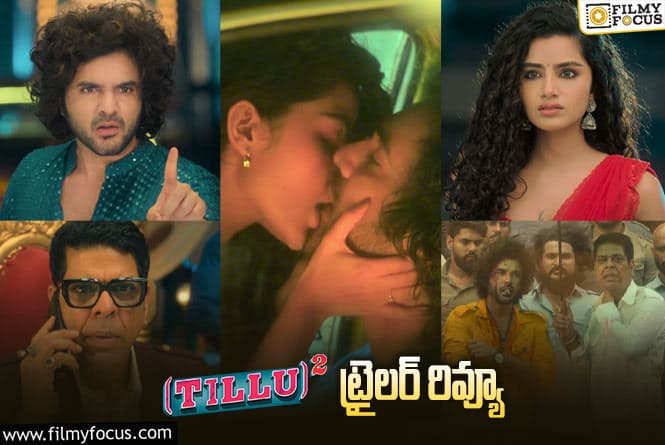 Tillu Square Trailer: అనుపమ నుండి ఇలాంటివి ఊహించలేదు. ‘టిల్లు స్క్వేర్’ ట్రైలర్లో ఇది గమనించారా?