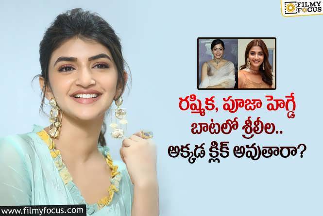 Sreeleela: ఆ ఇండస్ట్రీలో శ్రీలీల సక్సెస్ కావడం సాధ్యమేనా?