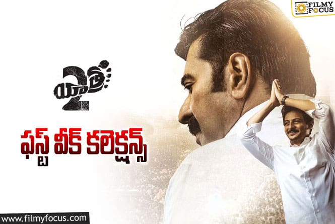 Yatra2 Collections: ‘యాత్ర 2’ మొదటి వారం ఎంత కలెక్ట్ చేసిందంటే?