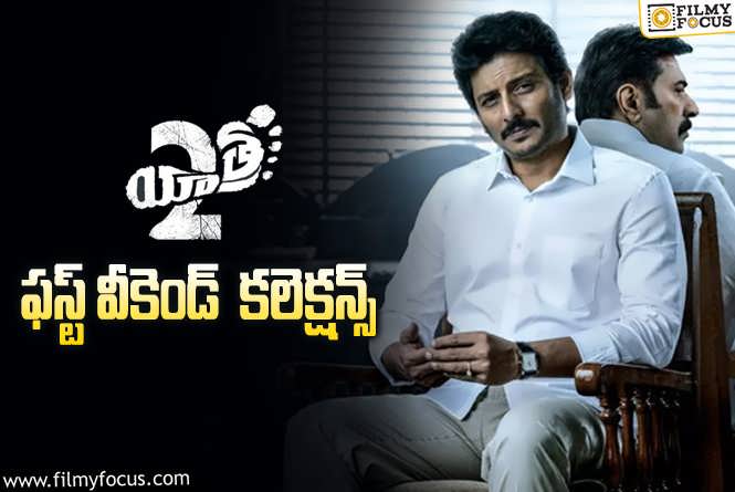 Yatra2 Collections: ‘యాత్ర 2’ 4 రోజుల్లో ఎంత కలెక్ట్ చేసిందంటే?