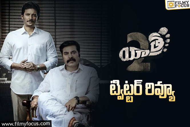 Yatra2 Twitter Review: ‘యాత్ర 2 ‘ ట్విట్టర్ రివ్యూ వచ్చేసింది.. ఎలా ఉందంటే?