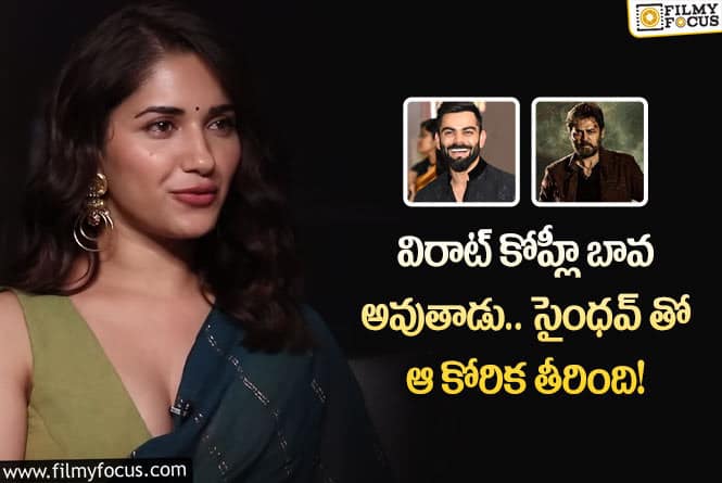 Ruhani Sharma: ఆ హీరోకు పెద్ద అభిమానిని.. రుహాని శర్మ కామెంట్స్ వైరల్!