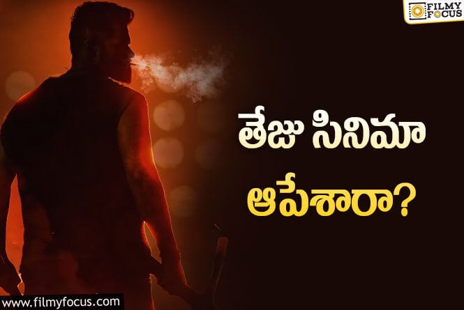 Ganja Shankar: ‘గాంజా శంకర్‌’ ఆగిపోయిందా? నిజమైతే కారణాలు ఇవేనా?