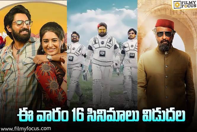 Weekend Releases: ఈ వారం థియేటర్/ఓటీటీల్లో స్ట్రీమింగ్ కాబోతున్న 16 సినిమాల లిస్ట్.!