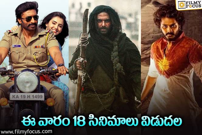 Weekend Releases: ఈ వారం థియేటర్/ ఓటీటీల్లో సందడి చేయబోతున్న18 సినిమాల లిస్ట్.!