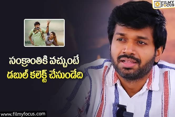 Anil Ravipudi: ‘భగవంత్ కేసరి’ రిజల్ట్ పై అనిల్ రావిపూడి కామెంట్స్.. సంతృప్తిగా లేడా?