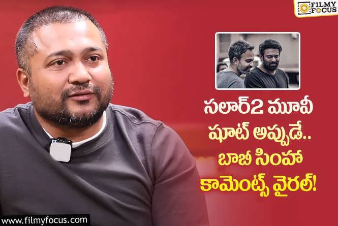 Bobby Simha: సలార్2 సినిమాపై షాకింగ్ అప్ డేట్ ఇచ్చిన బాబీ సింహా.. ఏం చెప్పారంటే?