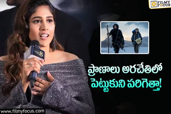 Chandini Chowdary: ఇలాంటి సినిమా తెలుగులో ఇప్పటివరకు రాలేదు: చాందిని