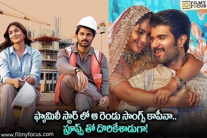 Family Star: గోపీ సుందర్ పై కాపీ మరకలు.. కొంచెమైనా చెక్ చేసుకోరా అంటూ?