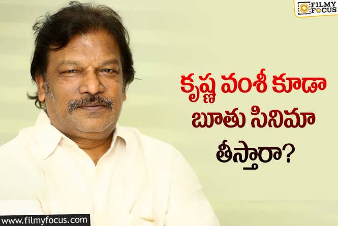 Krishna Vamsi: కృష్ణవంశీ నెక్స్ట్ మూవీ గురించి షాకింగ్ డీటెయిల్స్..!