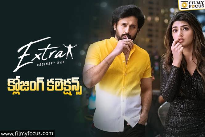 Extra Ordinary Man Collections: ‘ఎక్స్ట్రా ఆర్డినరీ మెన్’ ఫైనల్ గా ఎంత కలెక్ట్ చేసిందంటే?