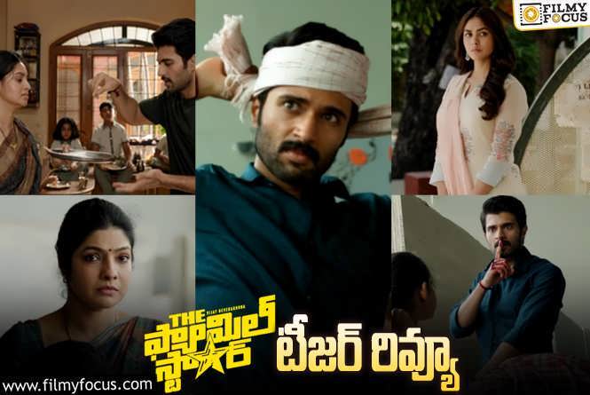 Family Star Teaser: ‘ఫ్యామిలీ స్టార్’ టీజర్ వచ్చేసింది.. ఎలా ఉందంటే?