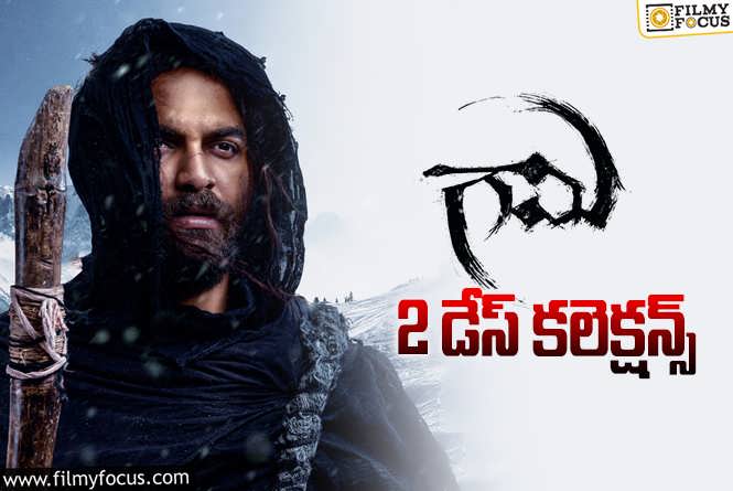 Gaami Collections: ‘గామి’ 2 రోజుల్లో ఎంత కలెక్ట్ చేసిందంటే?