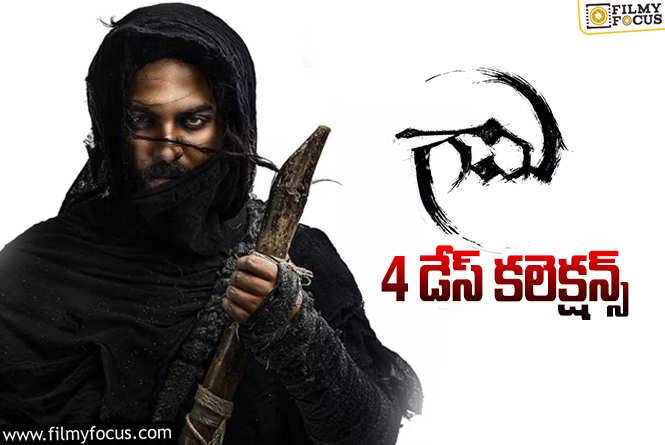 Gaami Collections: ‘గామి’ 4 రోజుల్లో ఎంత కలెక్ట్ చేసిందంటే?