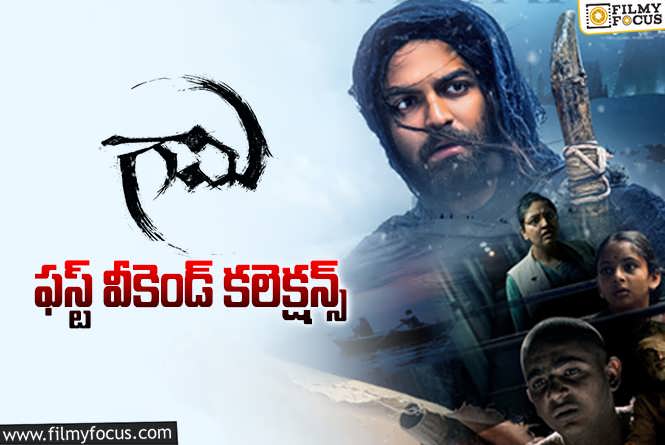 Gaami Collections: ‘గామి’ మొదటి వీకెండ్ ఎంత కలెక్ట్ చేసిందంటే?