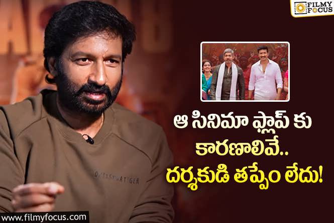 Gopichand: ఆ సినిమా ఫ్లాప్ అవుతుందని గోపీచంద్ కు ముందే తెలుసా?