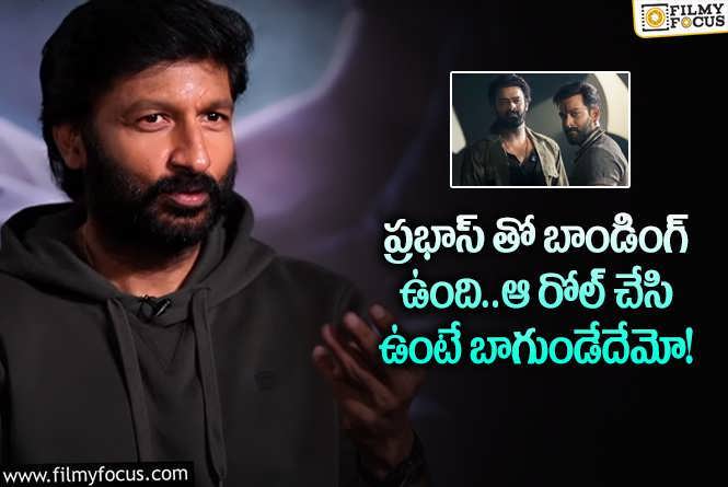 Gopichand: సలార్ మూవీలో రోల్ పై గోపీచంద్ ఆసక్తికర వ్యాఖ్యలు.. ఆయనవల్లే అంటూ?